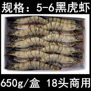 越南黑虎虾5/6草虾18头鲜活冷冻竹节虾大对虾海鲜老虎虾商用包邮