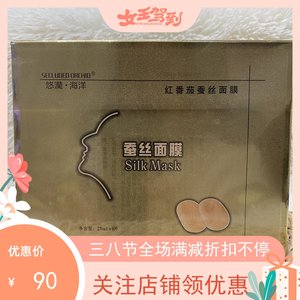 买2盒送一盒 悠灡海洋红番茄水疗蚕丝面膜8片 补水