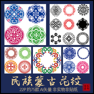 v76圆形蒙古纹理民族底纹花纹中国风传统纹样吉祥素材ai矢量