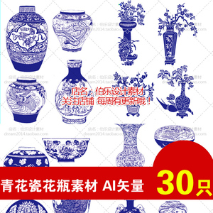 f29花纹底纹 家居 青花瓷陶瓷 花纹手绘植物 中式古典花瓶剪影ai