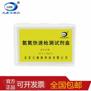 兰康保水质余氯测试剂氨氮溶氧亚硝磷酸盐检测镁钙离子硬度分析盒