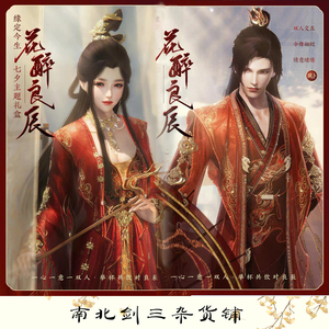 剑网3剑三花醉良辰六代七夕盒67衣服黑发 白发挂件可拆