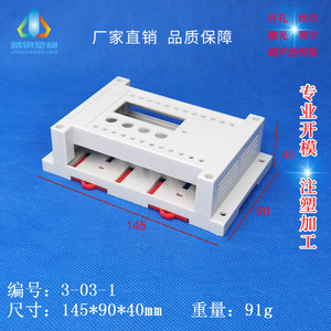 PLC塑料工控盒子 电子仪器仪表壳体 3-03-1：145x90x40 新料生产