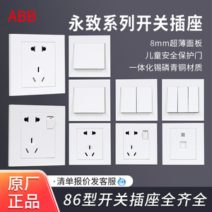 ABB开关插座永致白色一开单双控16A三孔错位斜二三插家用86型五孔