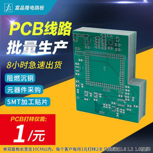 PCB打样 电路板制作 加急 SMT线路板加工 双面 四层板 批量生产