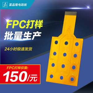 pcb/FPC打样柔性板打样加急FPC软板排线SMT贴片电路板批量厂家LED