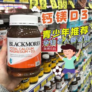 澳洲blackmores钙片活性钙镁片 d 维d钙青少年孕妇老人补钙200粒