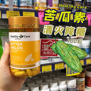 00澳洲healthy care苦瓜素胶囊苦瓜精华胶囊火锅小助手hc苦瓜精华淘宝