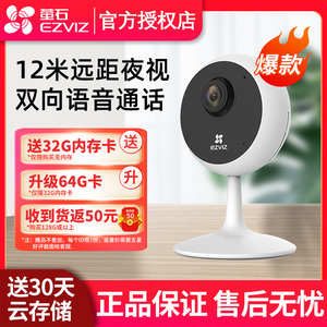 萤石监控摄影头200万无线wifi家用手机远程WIFI莹石云摄像头C1C