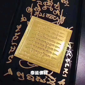 泰国佛牌真品正品龙婆本庙八条经文招财转运助事业爱情平安防小人