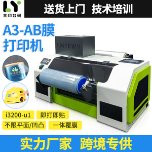 A3小型UV水晶标打印机卷材全自动一体覆膜白彩光油烫金膜打印机器