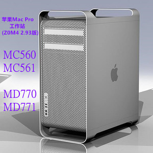 苹果Mac Pro工作站Z0M4 2.93版 MB871 535 MC560 MC561 MD771主机