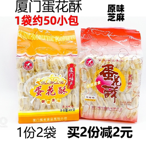 鹭有蛋花酥400g厦门特产花生馅原味蛋卷芝麻味蛋花酥零食点心包邮