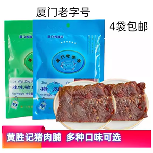 黄胜记猪肉脯猪肉干辣味猪肉松牛肉脯干厦门馆鼓浪屿特产休闲零食