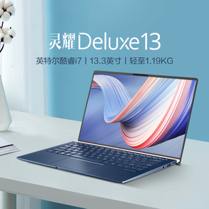 【24期分期】asus/华硕灵耀deluxe13英特尔酷睿i7 95%屏占比轻薄商务