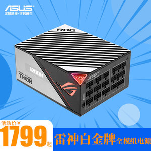 雷神二代1200w全模组白金牌电源华硕台式电脑主机机箱水冷