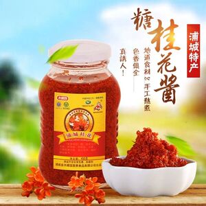 浦城木樨园桂花蜜丹桂酱450g实惠装制作汤圆糕点原料包邮买2减8