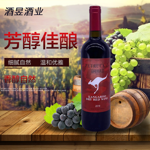 【澳大利亚飞奔袋鼠红酒】澳大利亚飞奔袋鼠红酒品牌,价格 - 阿里巴巴