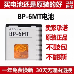 诺基亚BP-6MT电池N81 N82 E51 6720C E51i 手机电池板