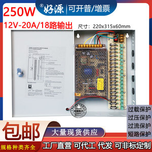 12V20A开关电源LED监控摄像机集中供电18路电源箱18路弱电配电箱