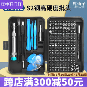 鹿仙子多功能170合一S2钢螺丝刀套装手机拆机电讯维修螺丝批工具