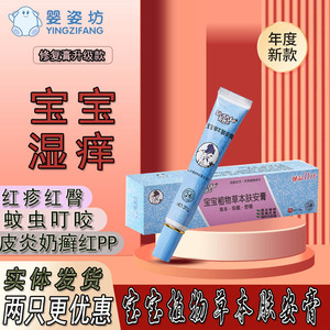 舒舒乐宝宝草本肤安膏婴儿pp护理霜疹子热痱淹红无激素湿痒修复膏