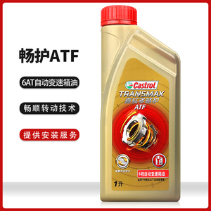 嘉实多畅护全合成变速箱油 大众通用本田丰田atf6档变速油1l装