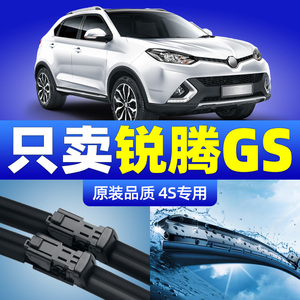 名爵锐腾gs雨刮器片mggs原厂原装车配件胶条专用mg锐腾前后雨刷条