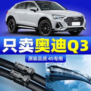 适用奥迪q3雨刮器片13款原装原厂汽车配件16专用21无骨后雨刷胶条