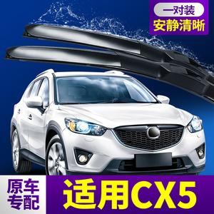 马自达cx5雨刮器片原装原厂配件胶条cx一5二代汽车用品前后雨刷条