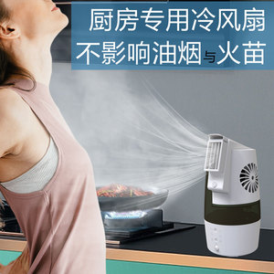 小厨凉厨房降温专用风扇制冷神器秒降8-15度无叶非凉霸挂脖腰空调