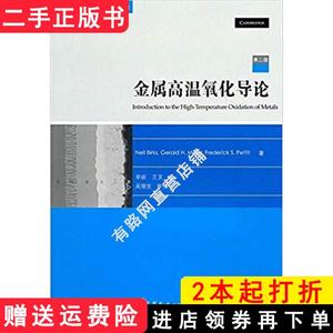 二手书金属高温氧化导论第二版第2版伯格斯高等教育出版社