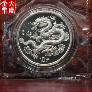 龙年银币.本银龙银币.保真.本银龙
