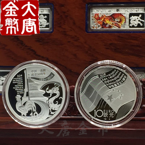 2014年中法建交50周年精制纪念银币2枚.中国法国版银币套装.保真