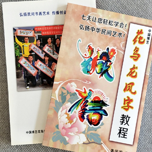 花鸟字工具