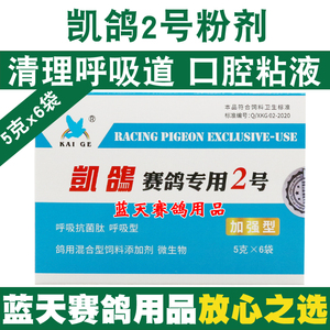 呼吸道鸽药凯鸽