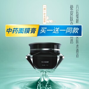 颜美容护肤正品御尚坊颜补水面膜膏男女补水保温清洁收缩紧致毛孔