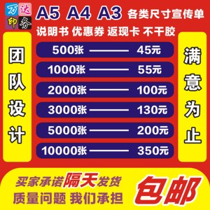 A5A4A3宣传单海报制作彩页印刷传单折页DM设计说明书券画册定制