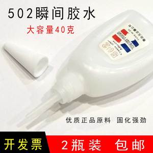 泰合元502胶水 通用金属塑料陶瓷强力瞬间快干胶瞬干胶40G克大瓶