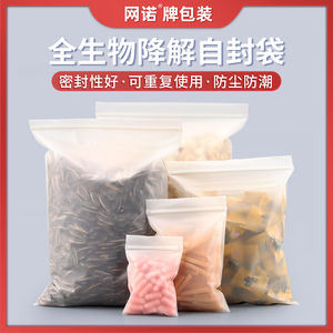 可降解自封袋全生物环保塑料袋食品包装封口袋子小号密封袋可定制