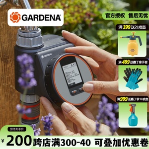 德国进口嘉丁拿GARDENA花园浇花控制器滴灌喷灌器定时自动灌溉器