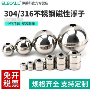 伊莱科304 316不锈钢磁性浮子浮球液位开关带磁小浮球配件水浮子