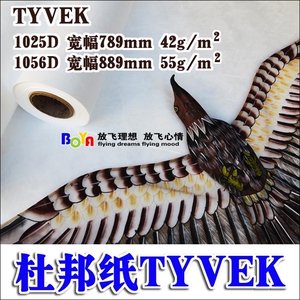 盘鹰diy制作材料 杜邦纸 盘鹰纸 风筝纸 制作风筝配件 by136