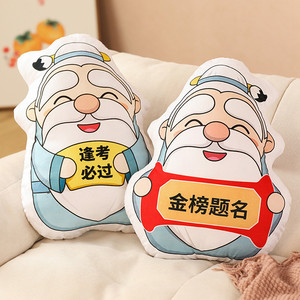 金榜题名抱枕玩偶逢考必过吉祥物中高考毛绒靠垫同学考生毕业礼物