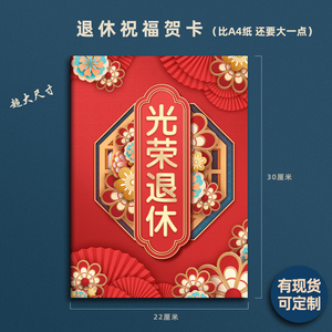 光荣退休纪念贺卡高档实用送女老师员工领导榮退礼物卡片批量定制