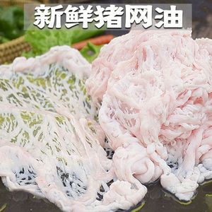 新鲜猪网油5斤土猪鸡冠油花油肠油猪大油猪水油炸油梭子出油率高
