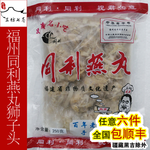 【印象三坊七巷】福州老铺同利燕丸燕丝丸半斤一包250g