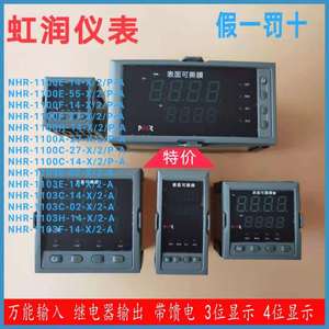 虹润温控器 NHR-1100/E/F/H/C/A-14-55-27-X/2/P-A 继电器正品