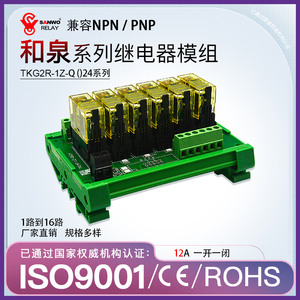8路和泉透明继电器模组模块 PLC输出放大板 RJ1S-C DC24V/DC12V