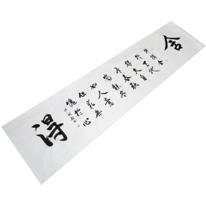 手写书法宣纸横幅画心六尺行书舍得财布施得财富法布施得聪明智慧